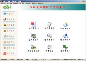 供应汽车维修管理软件