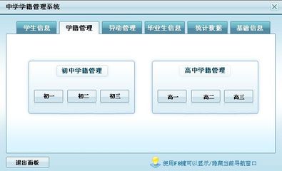 中学学籍管理系统←教育行业←产品中心←宏达管理软件体验中心--中小型优秀管理软件←宏达系列软件下载,试用,价格,定制开发,代理,软件教程