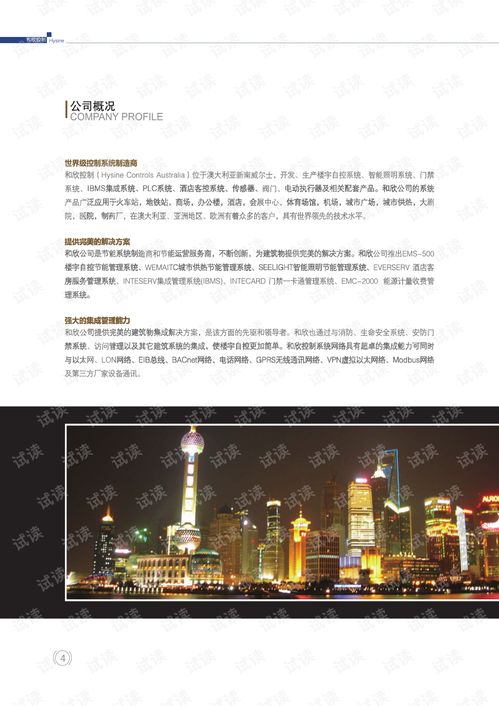 精品资料系列2021 bacnet智能照明系统.pdf