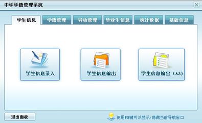 中学学籍管理系统←教育行业←产品中心←宏达管理软件体验中心--中小型优秀管理软件←宏达系列软件下载,试用,价格,定制开发,代理,软件教程