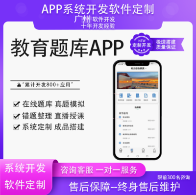 线上答题APP软件开发定制