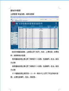 免费在线试用 教育培训 软件库 选软件网